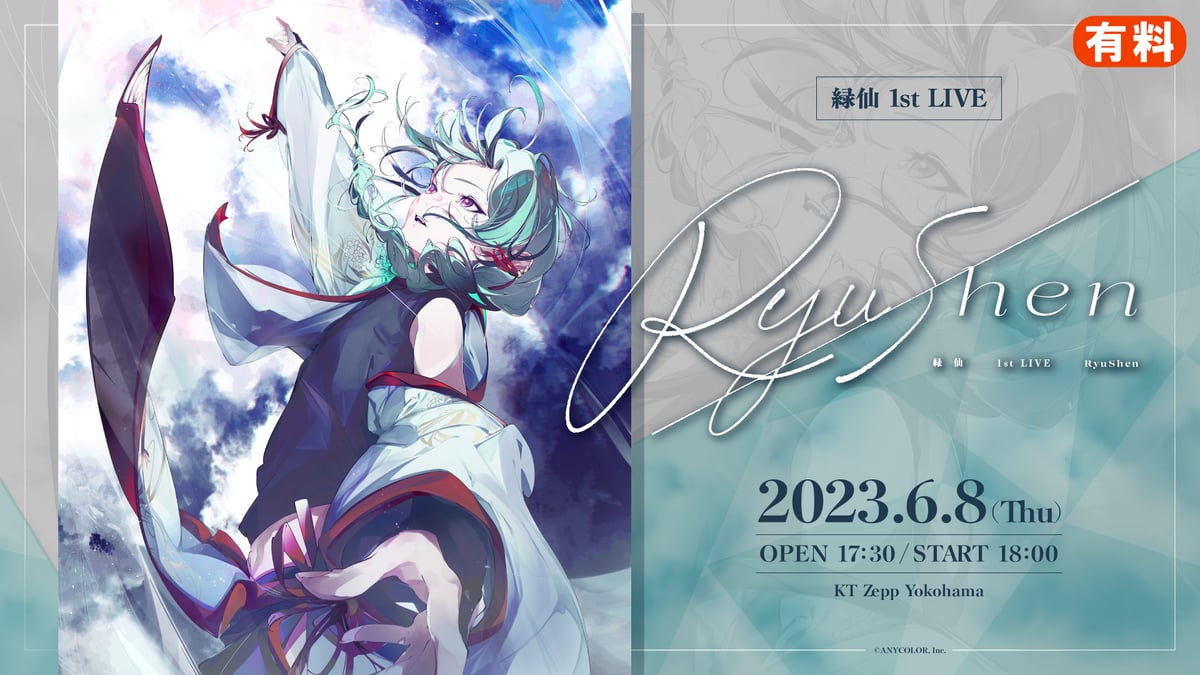 緑仙、VΔLZ、星川サラ、 剣持刀也が出演 4夜連続「にじさんじ