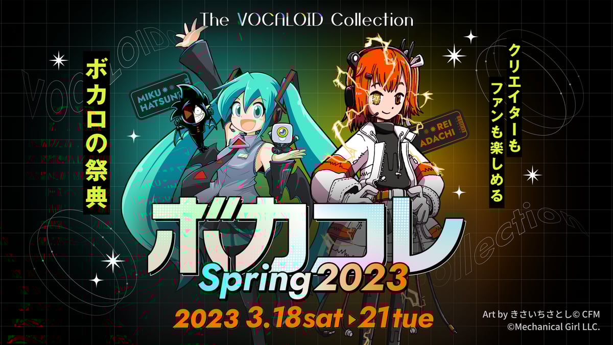 サブカルチャーの祭典「ニコニコ超会議 2023」 4月22日～30日の