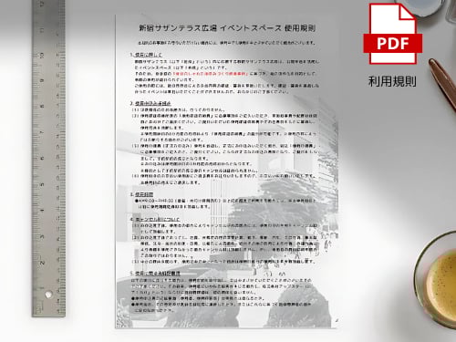 使用規則／使用の流れ／料金表