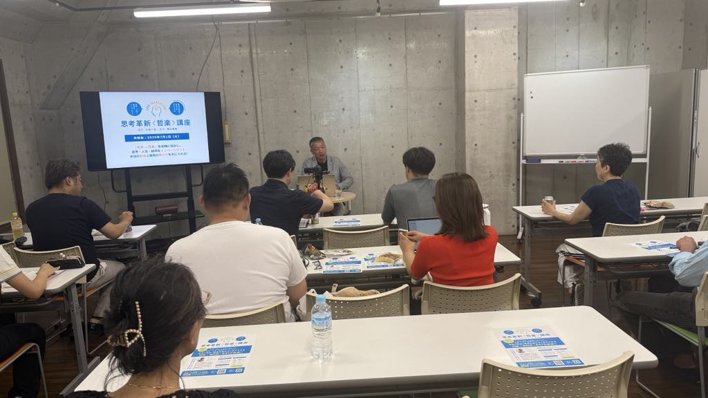 【講演】日産鮎川義塾様主催『思考革新<哲楽>講座 特別体験説明会』にて講義を実施