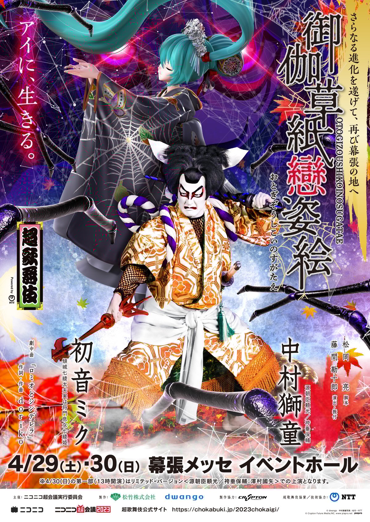 未開封 超歌舞伎 初音ミク ニコニコ超会議 2017 2018 手ぬぐい 未開封 超歌舞伎 初音ミク ニコニコ超会議 2017 2018 手ぬぐい