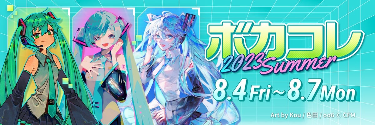 ネット最大のボカロイベント 【The VOCALOID Collection ～2023