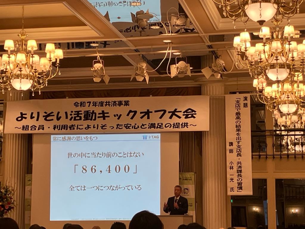 【講演】JA共済連鳥取様にて講演を実施