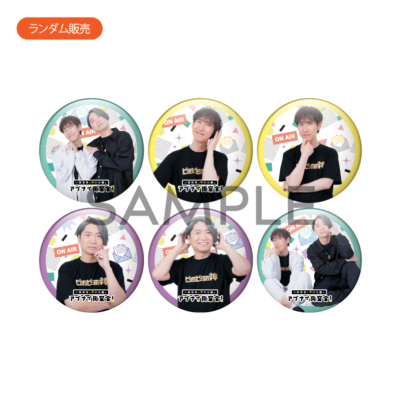小西克幸と平川大輔のアブナイ同窓会！』 第2回リアルイベント