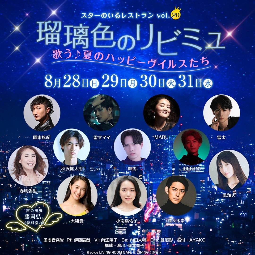 天翔愛「リビングルームミュージカル」出演決定！公演詳細のご案内