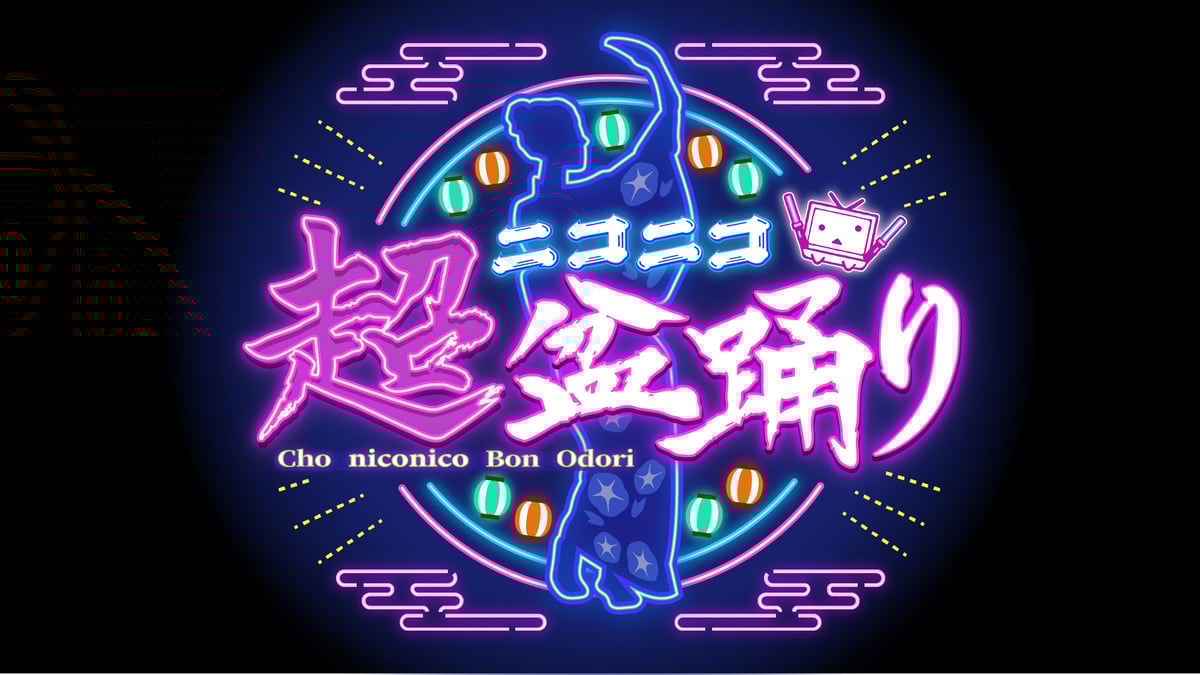 2025年4月26日・27日開催＞ 「ニコニコ超会議2025」企画発表第2