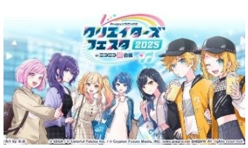 2025年4月26日・27日開催＞ 「ニコニコ超会議2025」企画発表第2