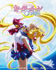アニメ『美少女戦士セーラームーンCrystal』、 4月よりTOKYO MX