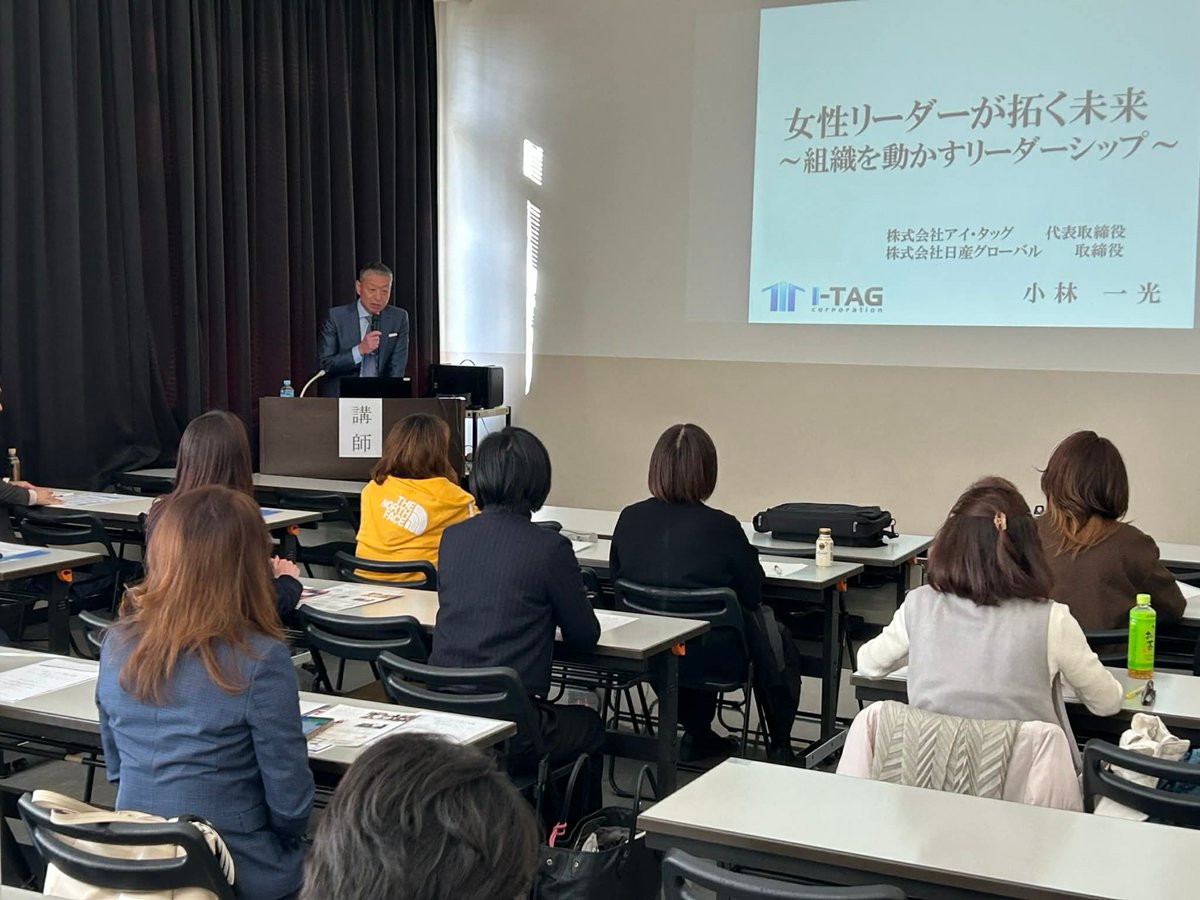 【講演】「女性リーダーが拓く未来～組織を動かすリーダーシップ～」講演を実施
先日、小林 一光は、