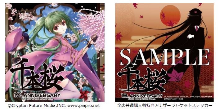 桜 Sa-Ku-Ra 千本桜 黒うさP オワタP ボーカロイド 同人 CD Stream 黒うさP - 千本桜(Senbonzakura) feat. 初音ミク