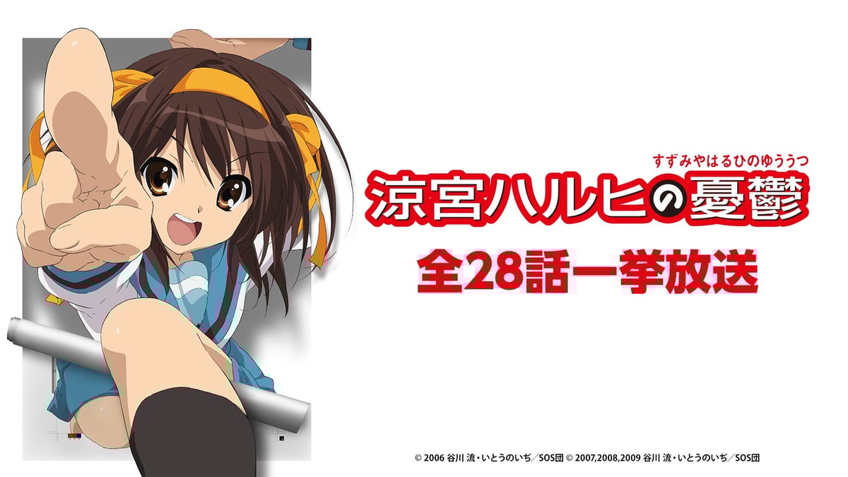シリーズ最新刊『涼宮ハルヒの劇場』の発売記念／ TVアニメ