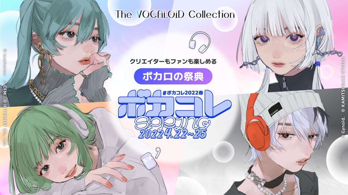 ネット最大のボカロイベント 【The VOCALOID Collection ～2022