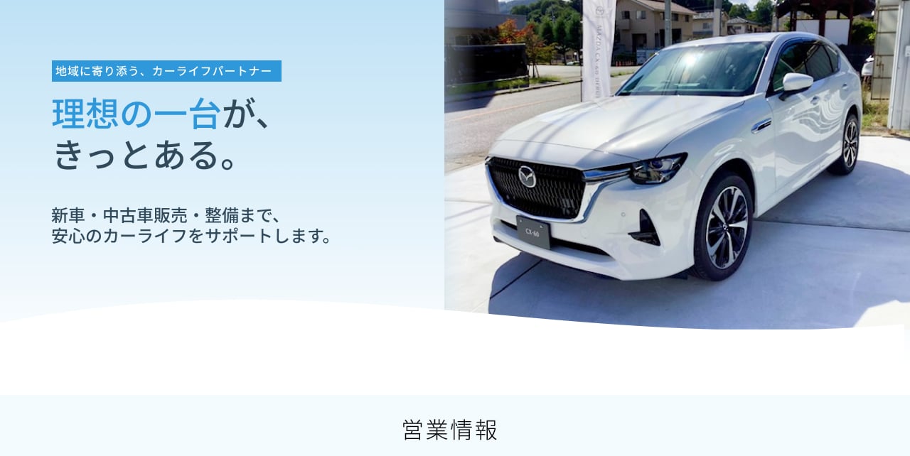 三次マツダモータース株式会社