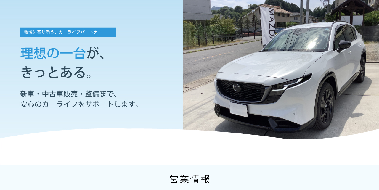 三次マツダモータース株式会社