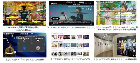 ネット最大のボカロイベント
「The VOCALOID Collection ~2021 Autumn~」
～4日間でボカロ作品投稿数4,000作品以上、ネット総来場者数67.7万人～
「The VOCALOID Collection ~2022 Spring~」来年4月開催決定