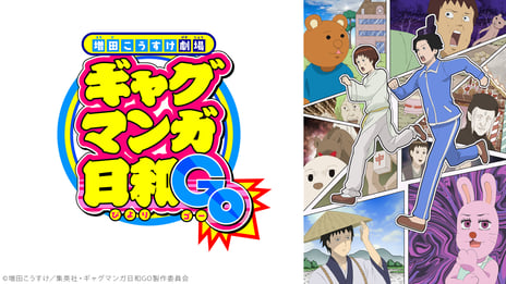 【ニコニコ】2025年春アニメ初速ランキングベスト10を発表！
15年ぶり5度目『ギャグマンガ日和』、ジャンプ原作『ウィッチウォッチ』
『ロックレディ』『ある魔女が死ぬまで』『ガンダム』新作など注目作ぞろい