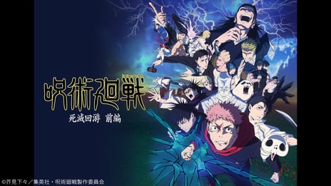 【ニコニコ】2026年冬アニメ初速ランキングTOP10発表！
1位は『呪術廻戦』第3期「死滅回游 前編」
『Fate/strange Fake』『葬送のフリーレン』第2期
『勇者刑に処す』などの話題作もランクイン