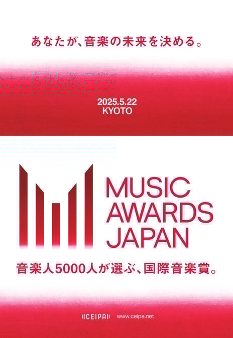 国内最大規模の国際音楽賞「MUSIC AWARDS JAPAN」
優れたボカロ楽曲を表彰する部門創設
～ボカコレランキングとBillboardニコニコボカロチャートの
上位100曲からノミネート作品を選出～
