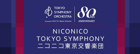 創立80周年を迎える東京交響楽団
ニコニコでコンサート無料生配信
2026/27シーズン配信ラインナップを発表
～新音楽監督ロレンツォ・ヴィオッティ就任披露公演や
創立80周年記念公演を生中継～