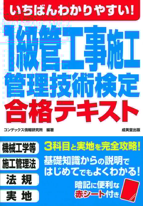 いちばんわかりやすい！1級管工事施工管理技術検定合格テキスト