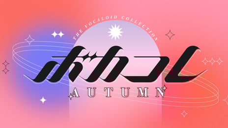 ネット最大のボカロイベント
【The VOCALOID Collection ～2022 Autumn～】詳細発表
～「プロセカ」との初コラボ企画「ボカセカ」、ボカコレ公式の音楽アプリ登場など～