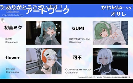 【ニコニコ超会議2022・イベントレポート】
ボカロ文化と歌ってみたの祭典
「ボカコレ2022春」・「歌コレ」
両イベントの総投稿数は約5,800件
新時代の音楽の祭典「ミュージック超会議」「超パーティー」10月開催決定！