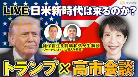 高市首相×トランプ大統領による日米首脳会談
10/28～、ニコニコで生中継を実施
会談から共同会見まで、識者解説付きでお届け