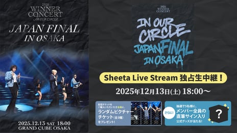 WINNERの日本ツアー「IN OUR CIRCLE」追加公演
12/13（土）18時～、「sheeta Live Stream」で独占生中継決定
～配信チケット購入者対象のプレゼントキャンペーンも実施～