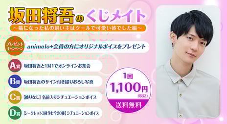 声優・坂田将吾、初のオンラインくじを6/26より販売開始
7/3 20時～、発売記念番組を配信
～ゲストは声優・今井文也に決定！～