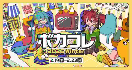 ネット最大のボカロイベント
【The VOCALOID Collection～2026 Winter～】詳細発表
『劇場版プロジェクトセカイ』『超かぐや姫！』とのコラボが実施決定