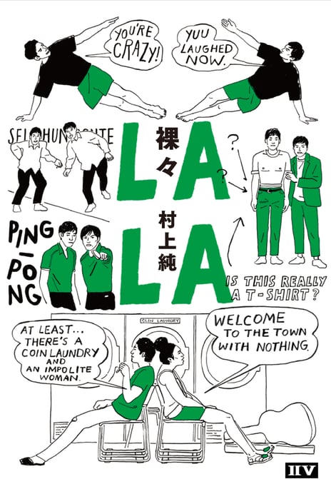 しずる・村上純の自伝的エッセイ
『裸々（らら）』3月25日発売
デビュー後の大失敗や謹慎事件、相方との壮絶な仲違い
など芸人としての半生を赤裸々に描く