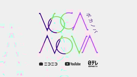 YouTube・日本テレビ・ドワンゴが協力
「YouTube Music Weekend」スペシャルステージで
ボカロ界の次世代スターを世界に発信する新プログラム
「VocaNova Presented by The VOCALOID Collection」実施決定！
～8/30、ボカロP・吉田夜世がボカコレ歴代1位楽曲のDJプレイを披露～