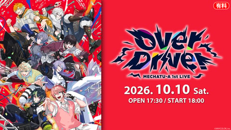 【にじさんじ】人気ユニット「MECHATU-A」
10/10、初リアルライブをニコニコで生配信
～「Oriens」「Dytica」
チーム別のライバーカメラ映像セットも配信～