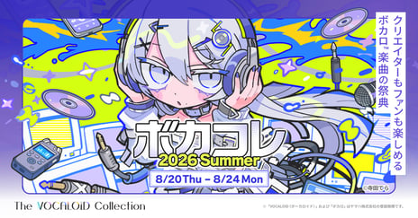 ネット最大のボカロイベント
【The VOCALOID Collection～2026 Summer～】詳細発表
～『プロセカ』とのコラボが実施決定、
ニコニコ20周年記念として名曲12曲のStemデータを配布～