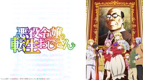 【ニコニコ】2025年冬アニメ中間ランキングベスト10を発表！
人気マンガ原作『悪役令嬢転生おじさん』『メダリスト』や
特撮ファンも注目『異世界レッド』など
バリエーション豊かなタイトルがランクイン