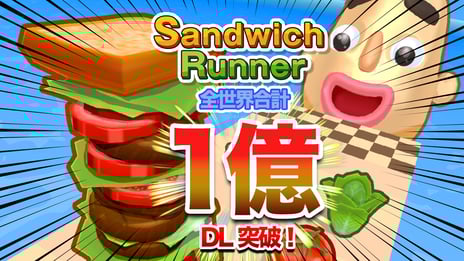ドワンゴ開発のハイパーカジュアルゲーム
『Sandwich Runner』が世界累計1億ダウンロード突破
～各国アプリストアの無料ゲーム DLランキングで首位獲得～
