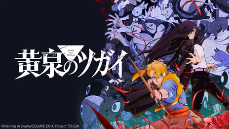 【ニコニコ】2026年春アニメ中間ランキングTOP10発表
『黄泉のツガイ』『ドロヘドロ Season2』
が初速に続き上位独占
～『上伊那ぼたん、酔へる姿は百合の花』
などコメディ3作が、新たにTOP10入り～
