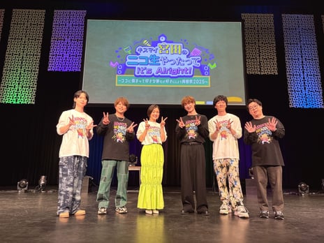 【キスマイ宮田のニコ生やったってit's Alright!
〜ココに集まって好きな事だけ好きにしよう青春祭2025〜＜夜の部＞・番組レポート】
キスマイ宮田、朗読・演技・歌で初の観覧イベント大成功！
～豪華ゲストも登場し会場や生配信は終始拍手喝采〜