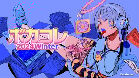 ネット最大のボカロイベント
【The VOCALOID Collection ～2024 Winter～】追加発表
メジャーデビューのチャンスも！
「ボカロP×歌い手 音楽ユニット」発掘プロジェクトや 
「Kiite」とのコラボ企画が実施決定