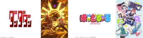 【ニコニコ】2025年夏アニメ配信ラインナップを発表
『ダンダダン』『ばっどがーる』
『ぷにるはかわいいスライム 第2期』など
55作品の第1話を無料配信