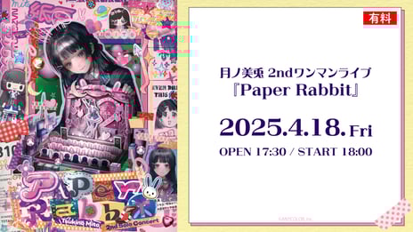 にじさんじ・月ノ美兎3年半ぶりの2ndワンマンライブ
『Paper Rabbit』を4/18ニコニコで独占生配信！