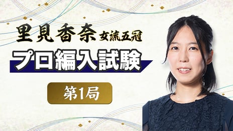 【将棋】史上初の女性棋士誕生をかけた五番勝負
「プロ編入試験 第1局 里見香奈女流五冠 vs 徳田拳士四段」
8/18 10時～、ニコニコ生放送で無料中継