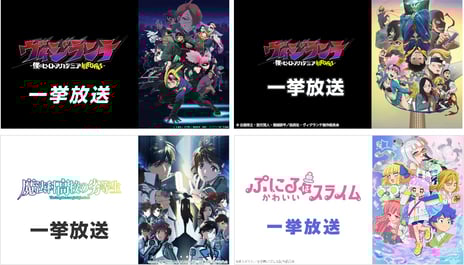 【GW特別企画】ニコ生アニメ無料一挙放送が決定
『僕のヒーローアカデミア』関連作、
『魔法科高校の劣等生 第3シーズン』
『ぷにるはかわいいスライム』
第2期など全8作品がラインアップ