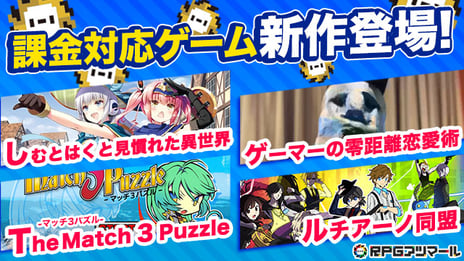 自作ゲーム投稿コミュニティサービス
「RPGアツマール」課金機能を実装した
新作ゲームタイトルをリリース
～便利アイテムが購入できたり、遊んだ後に面白かったら
支援（課金）できるゲームなどが登場！～