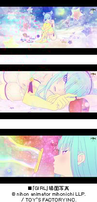 「日本アニメ（ーター）見本市」第31話
吉崎響×DAOKO企画「GIRL」公開