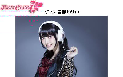 アニメ系ライブイベント総合サイト「animeloLIVE!」の会員限定イベント
2016年1月15日(金)開催『アニソンCLUB!-i』
MC：新田恵海、大橋彩香　ゲスト：遠藤ゆりか
「animeloLIVE!」でイベント観覧募集中