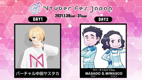 バーチャルアーティストによる日本最大級のライブフェス
「VTuber Fes Japan 2021」 追加発表のお知らせ
バーチャル中田ヤスタカ・ヴァーチャルドリカム「MASADO(マサド)、 MIWASCO(ミワスコ)」が出演決定