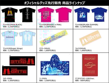 「アニメロサマーライブ2015 -THE GATE-」
本日よりオフィシャルグッズ先行販売開始！！