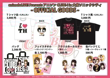 アニメ系ライブイベント総合サイト
「animeloLIVE!」発のアニソンバラエティイベント
10月17日『アニソンCLUB!-i in 大宮ソニックシティ』
MC：新田恵海、大橋彩香
ゲスト：i☆Ris、Wake Up, Girls！、竹達彩奈
イベントオフィシャルグッズ情報公開！！