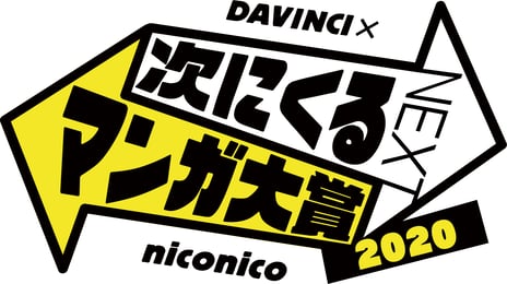 「次にくるマンガ大賞 2020」大賞作品が決定!
コミックス部門『アンデッドアンラック』
Webマンガ部門『僕の心のヤバイやつ』
~8月20日(木)から全国約2,000店舗で書店フェアを開催~
